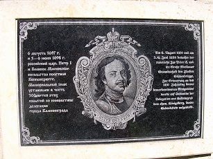 Мемориальная доска, посвященная 300-летию визита Петра I в Коппенбрюгге (Gedenktafel zur Erinnerung anden Besuch von Zar Peter I. vor 300 Jahren in Coppenbrügge) Мемориальная доска, посвященная 300-летию визита Петра I в Коппенбрюгге (Gedenktafel zur Erinnerung anden Besuch von Zar Peter I. vor 300 Jahren in Coppenbrügge)