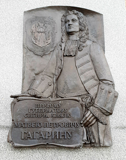Мемориальная доска М. П. Гагарину (Тобольск, Тюменская обл.) Мемориальная доска М. П. Гагарину (Тобольск, Тюменская обл.)