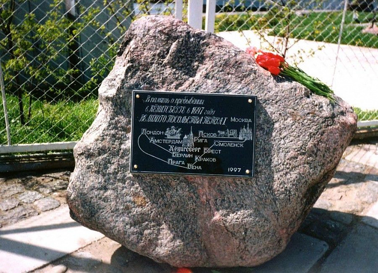 Памятный знак в честь 300-летия Великого посольства (Калининград) Памятный знак в честь 300-летия Великого посольства (Калининград)