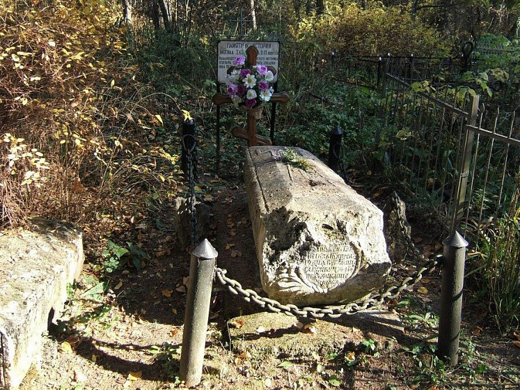 Могила В. Н. Татищева (Рождествено, Московская обл.) Могила В. Н. Татищева (Рождествено, Московская обл.)