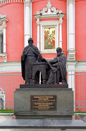 Памятник Иоанникию и Софронию Лихудам (Москва) Памятник Иоанникию и Софронию Лихудам (Москва)