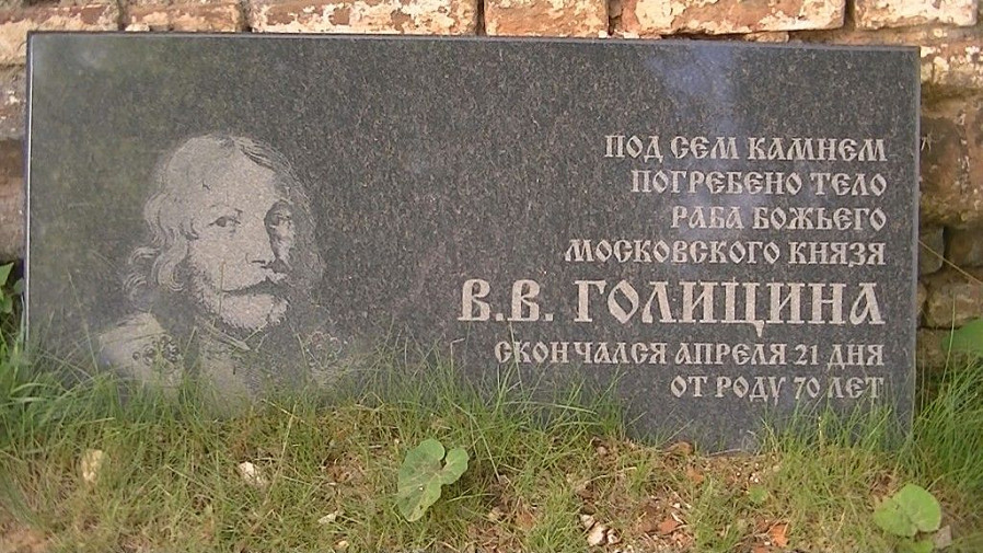 Памятный знак на месте захоронения князя В. В. Голицына (Красная Гора, Архангельская обл.) Памятный знак на месте захоронения князя В. В. Голицына (Красная Гора, Архангельская обл.)