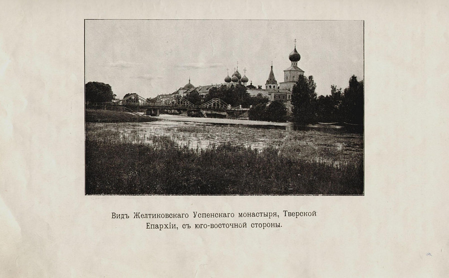 Успенский Жёлтиков монастырь (Тверь) Успенский Жёлтиков монастырь (Тверь)