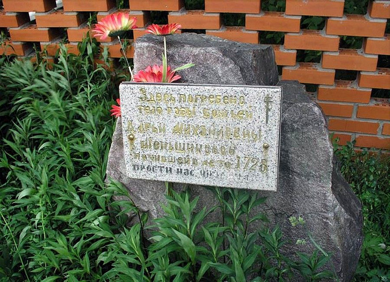 Могила светлейшей княгини Д. М. Меншиковой (Верхний Услон, респ. Татарстан) Могила светлейшей княгини Д. М. Меншиковой (Верхний Услон, респ. Татарстан)